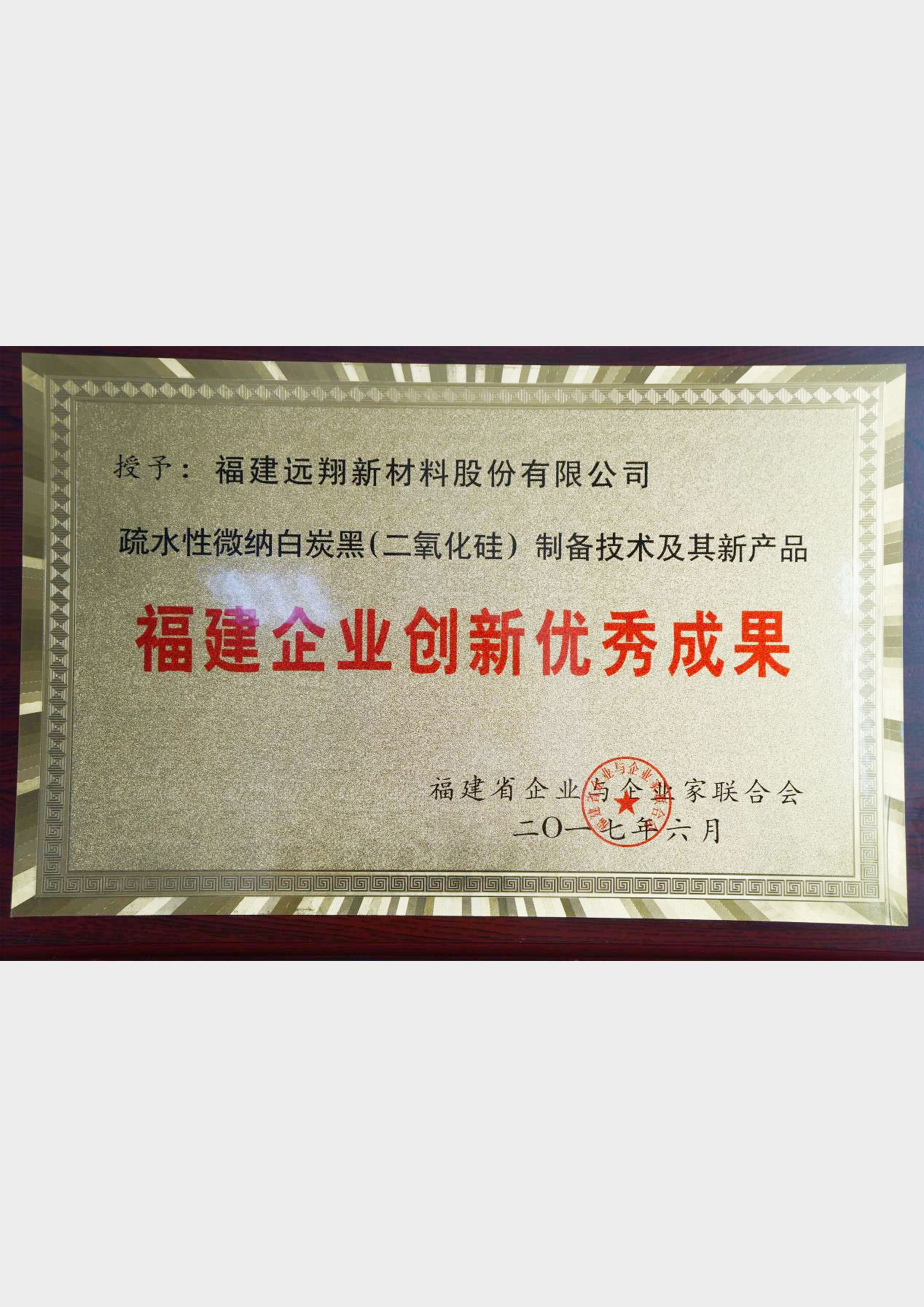 福建918博天娱乐新材料股份有限公司